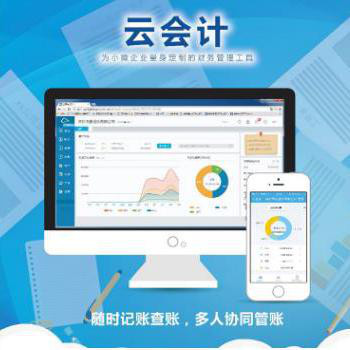 財務記賬軟件 財務管理系統(tǒng) 金蝶精斗云財務軟件 正版云會計網絡版報表 記賬管理ERP系統(tǒng)