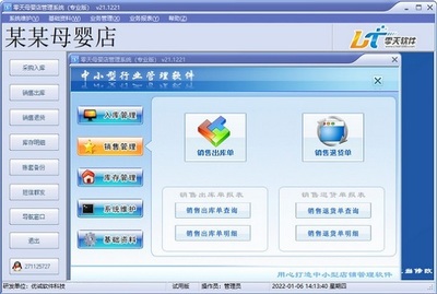 零天母嬰店管理系統(tǒng)