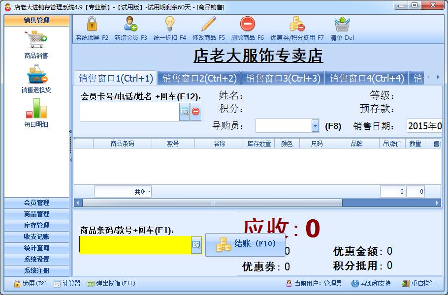 高效管理，輕松運(yùn)營(yíng) 店老大服裝店進(jìn)銷存管理軟件（單機(jī)版）4.9官方版助力零售管理